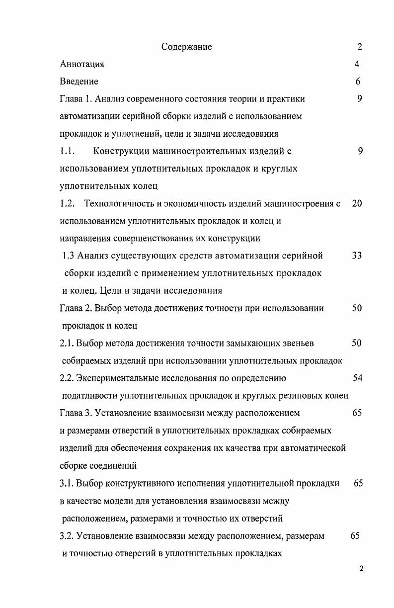 "1.1. Конструкции машиностроительных изделий с