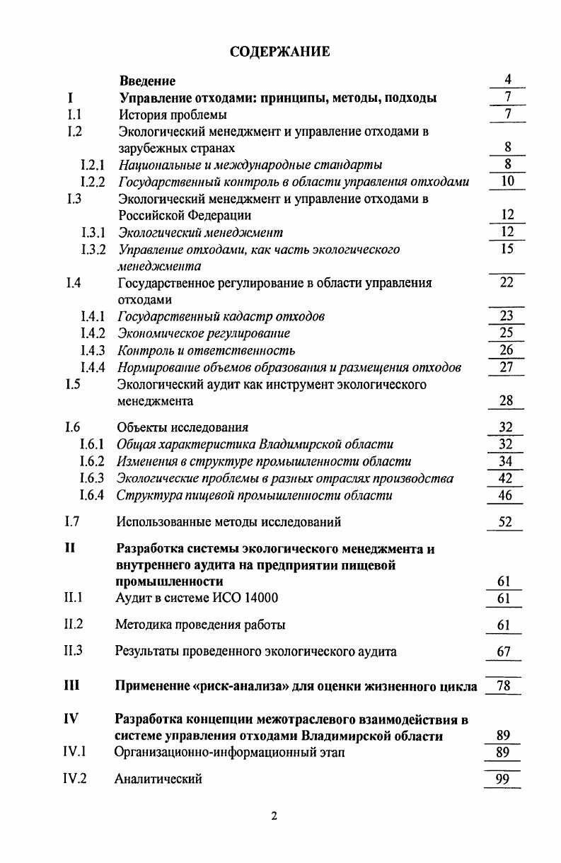 "I Управление отходами принципы, методы, подходы 