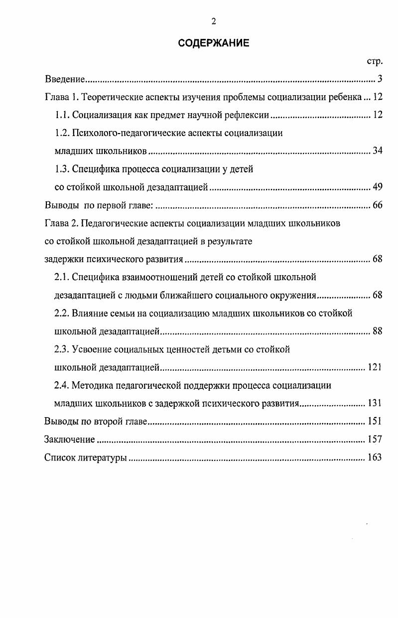 "Глава 1. Теоретические аспекты изучения проблемы социализации ребенка. 