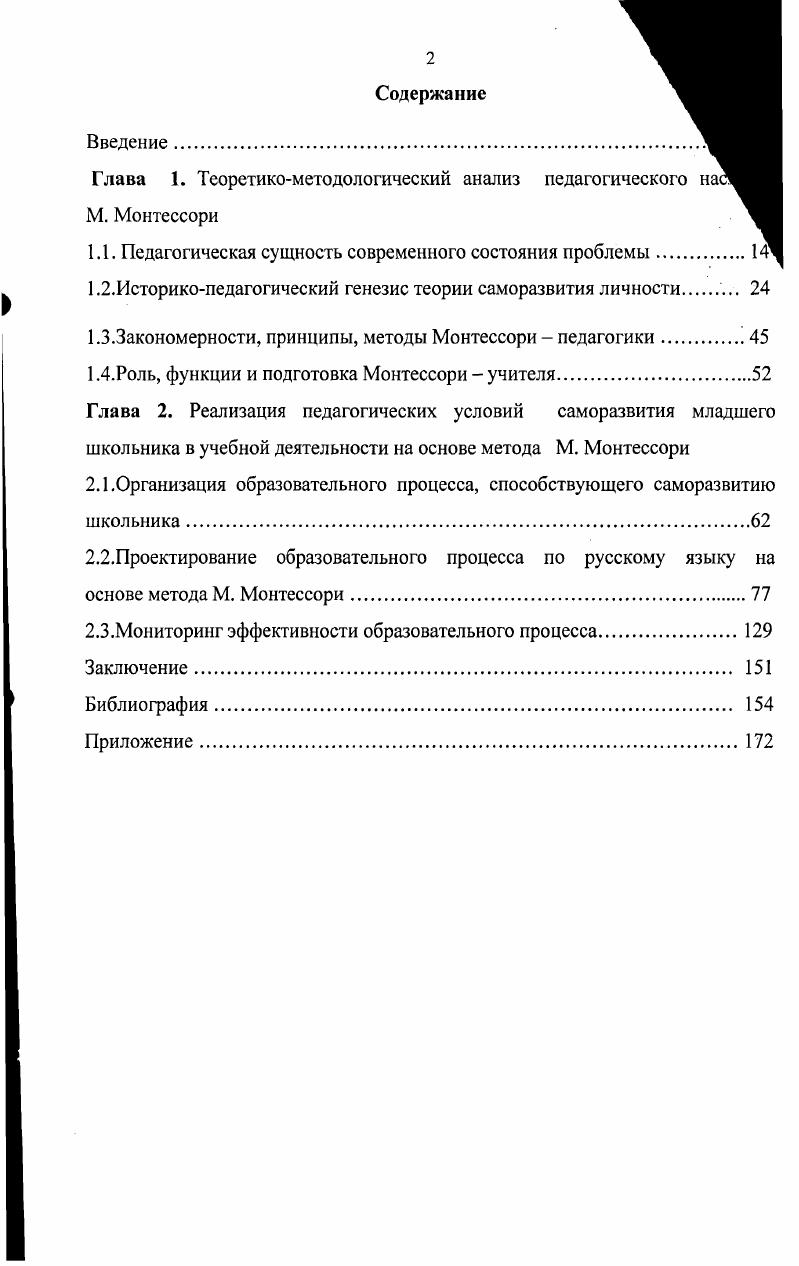 "Глава 1. Теоретикометодологический анализ педагогического на.