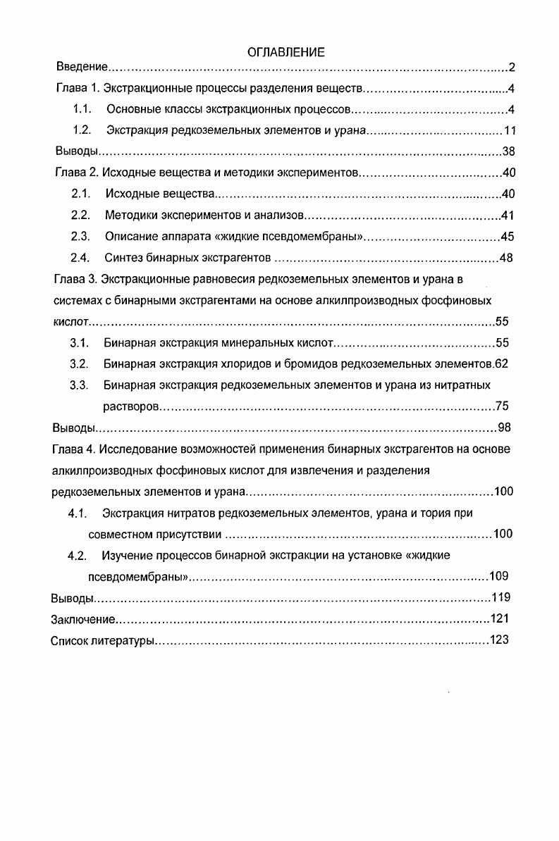 "Глава 1. Экстракционные процессы разделения веществ