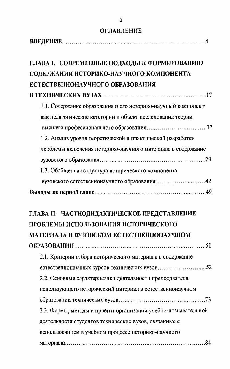 "2.4.0сновные идеи методологии естественнонаучного познания и стержневые содержательные линии историконаучного наполнения