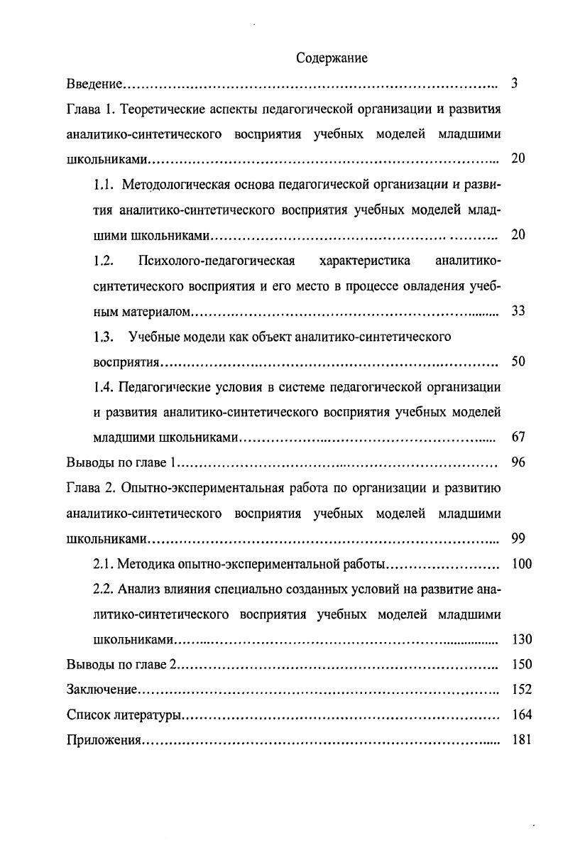 "1.3. Учебные модели как объект аналитикосинтетического восприятия 