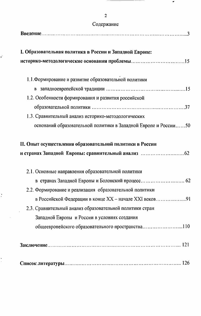 "1.1Формирование и развитие образовательной политики