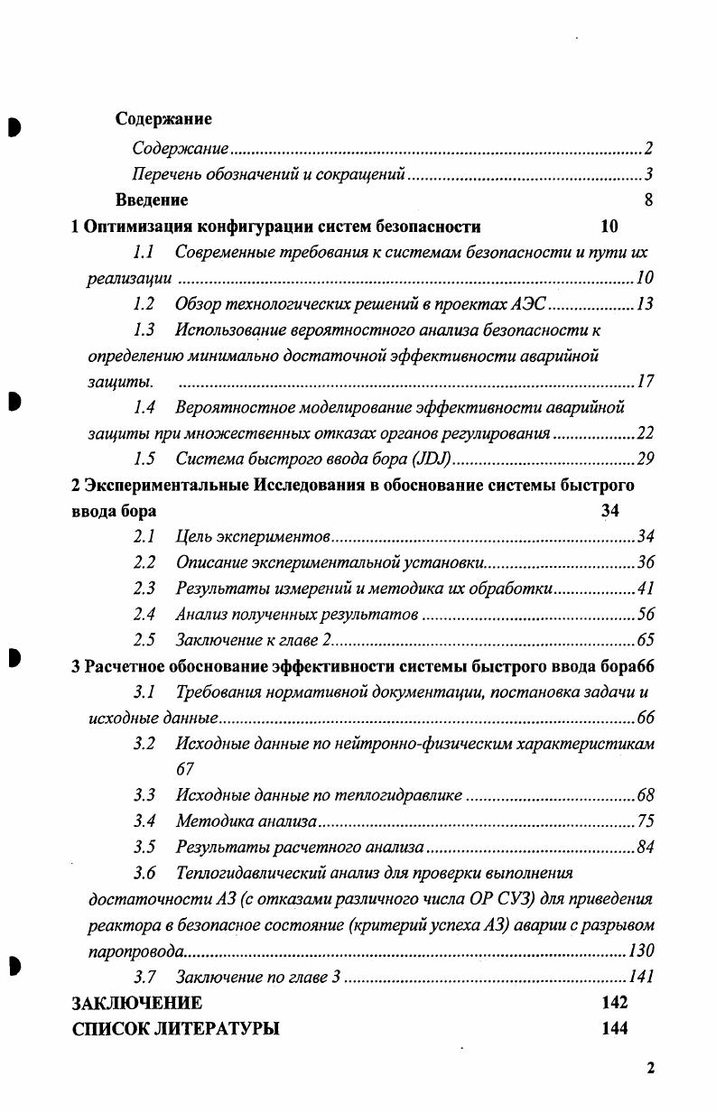 "1 Оптимизация конфигурации систем безопасности 