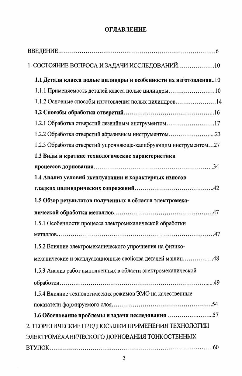 "1. СОСТОЯНИЕ ВОПРОСА И ЗАДАЧИ ИССЛЕДОВАНИЙ