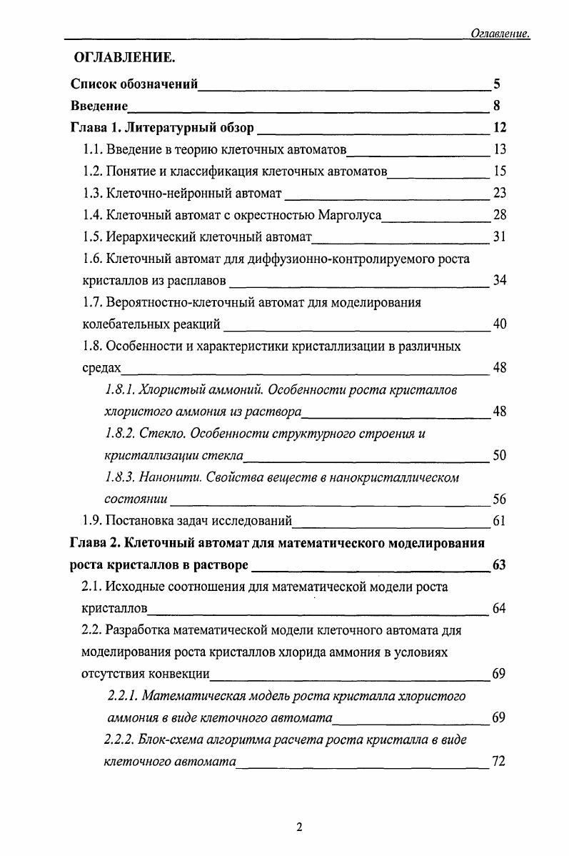 "1.1. Введение в теорию клеточных автоматов