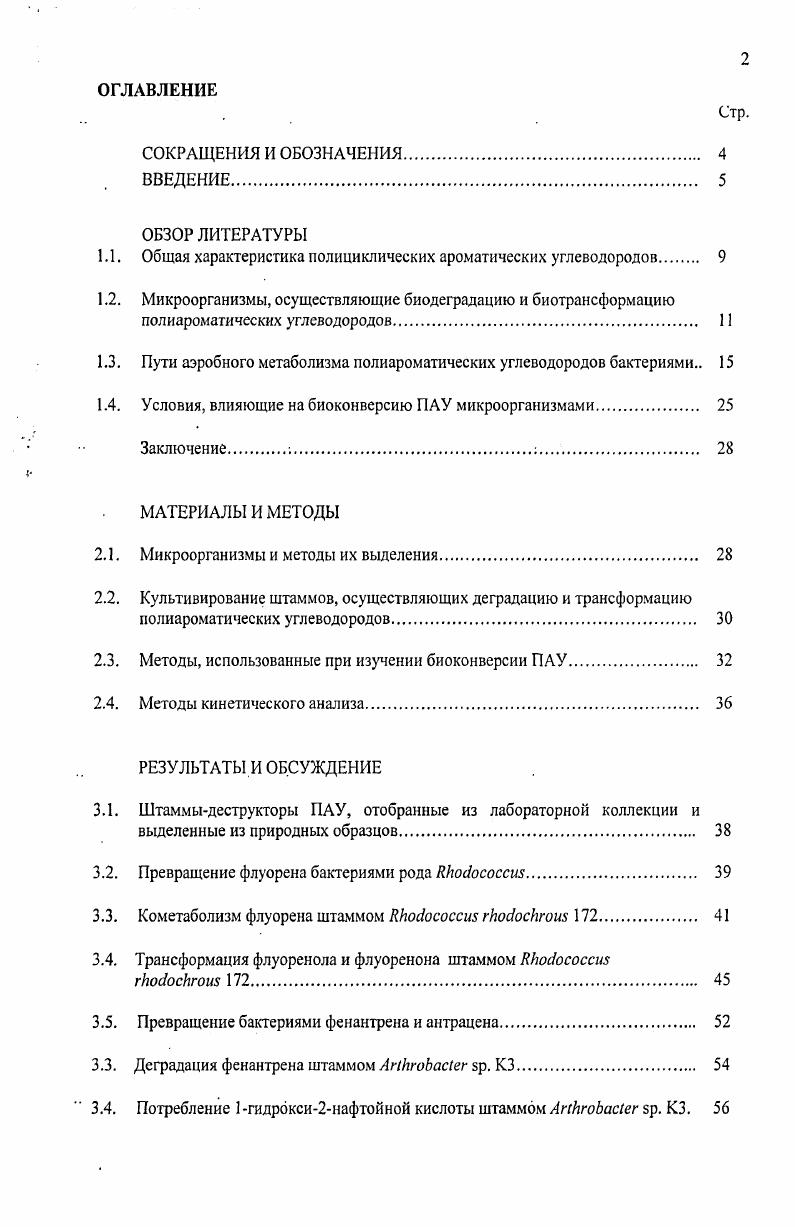 "1.1. Общая характеристика полициклических ароматических углеводородов 