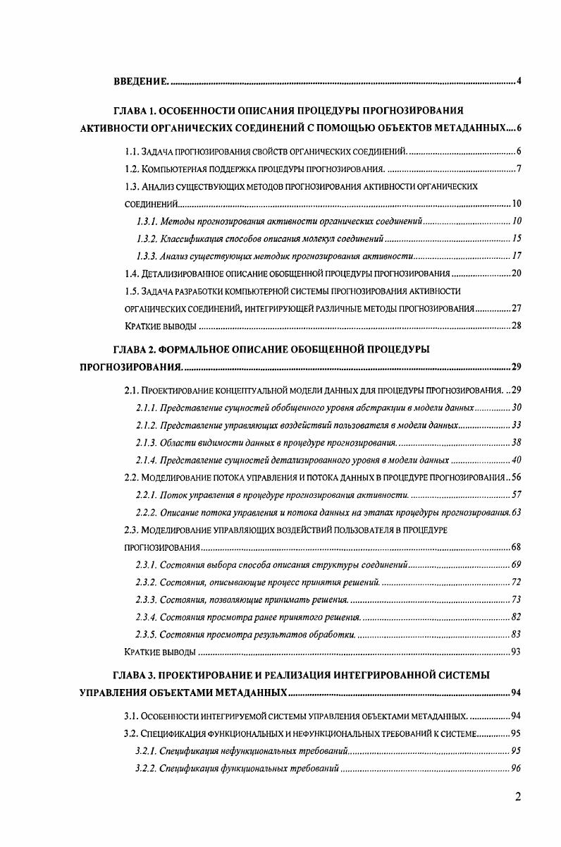 "1.1. Задача прогнозирования свойств органических соединений