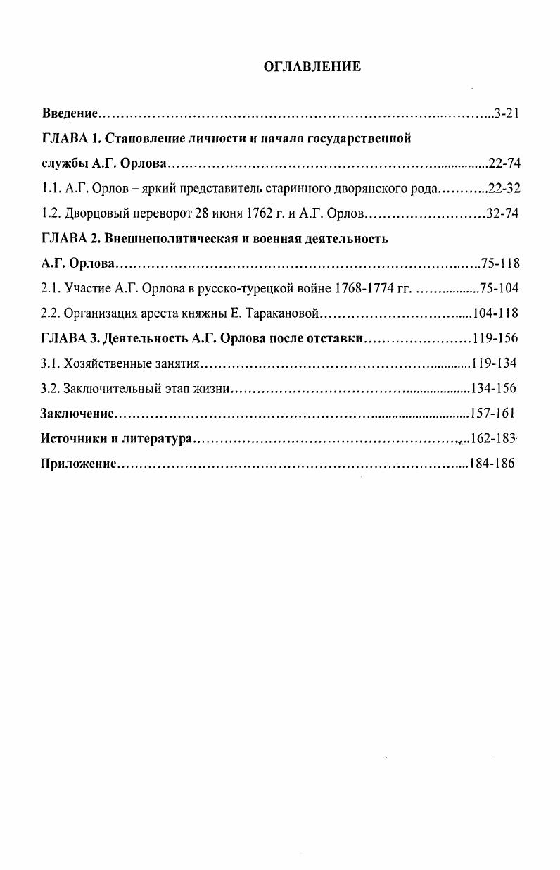 "ГЛАВА 1. Становление личности и начало государственной