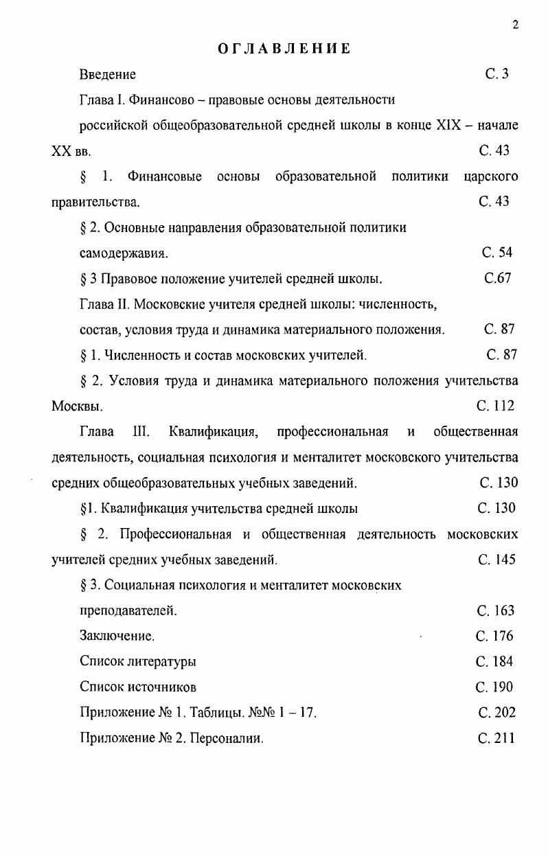 " 1. Финансовые основы образовательной политики царского правительства. С. 