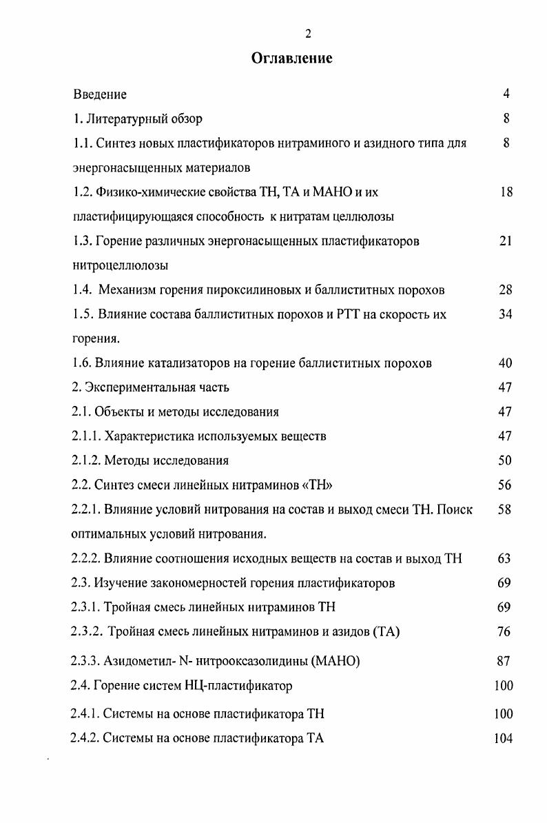 "1.3. Горение различных энергонасыщенных пластификаторов нитроцеллюлозы