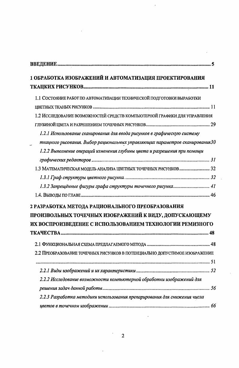 "1.1. Основные направления реформирования системы военного образования. 
