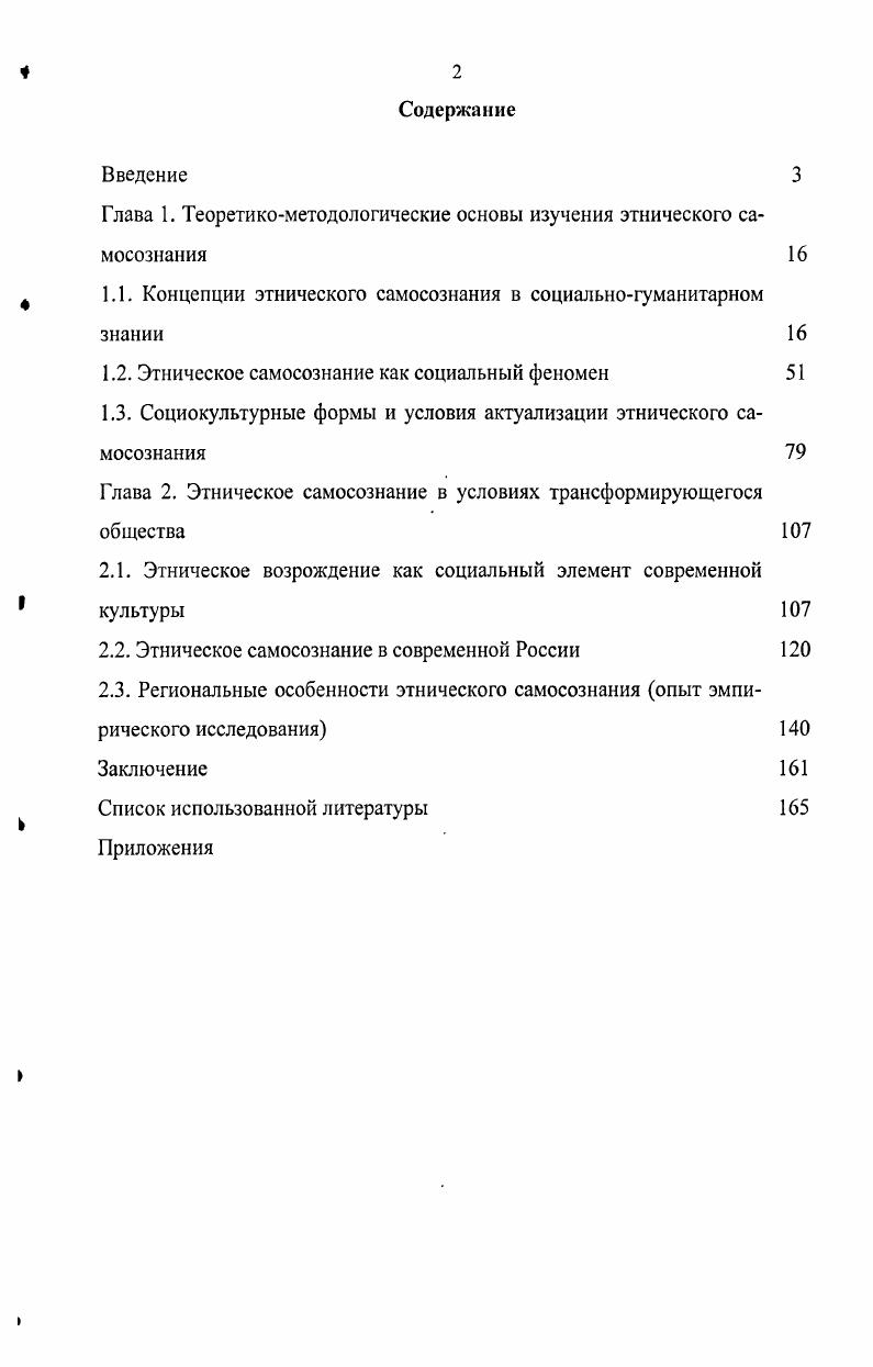 "Глава 1. Теоретикометодологические основы изучения этнического самосознания