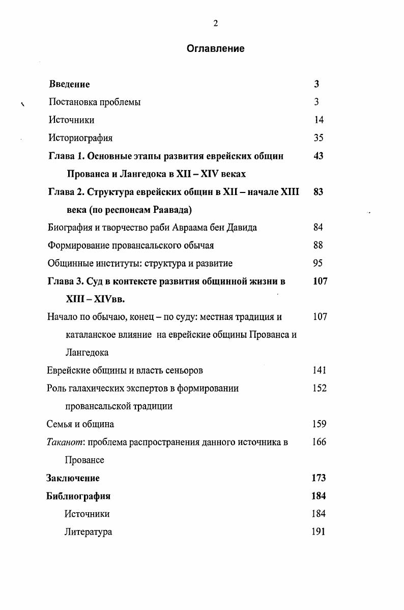 "Глава 1. Основные этапы развития еврейских общин 