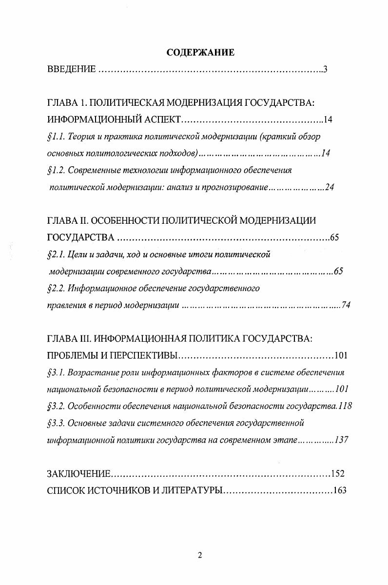 "1.1. Теория и практика политической модернизации краткий обзор