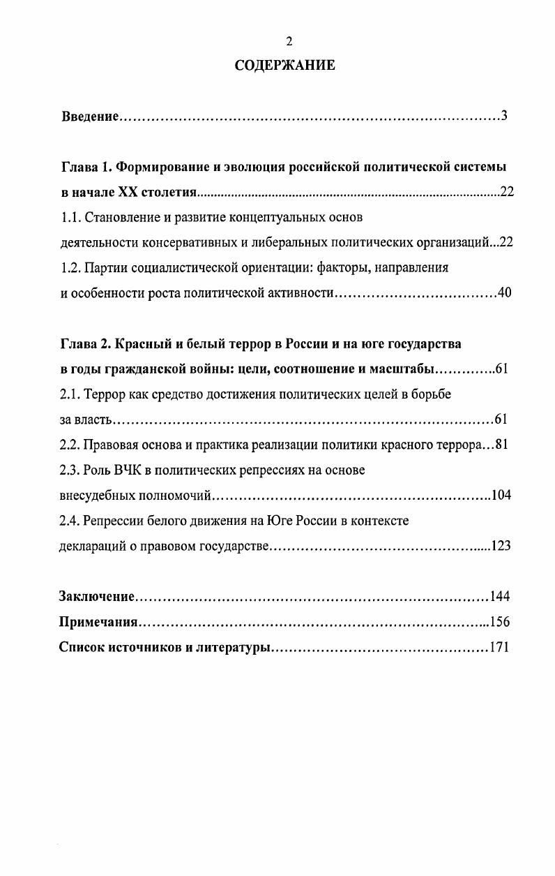 "Глава 1. Формирование и эволюция российской политической системы