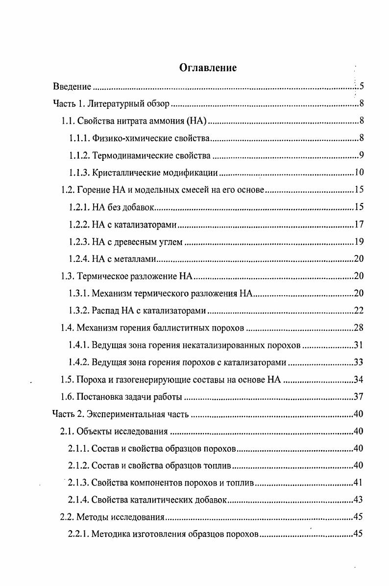 "1.1.3. Кристаллические модификации 