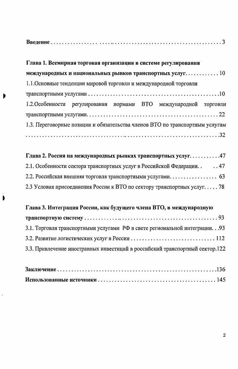 "Глава 1. Всемирная торговая организация в системе регулирования
