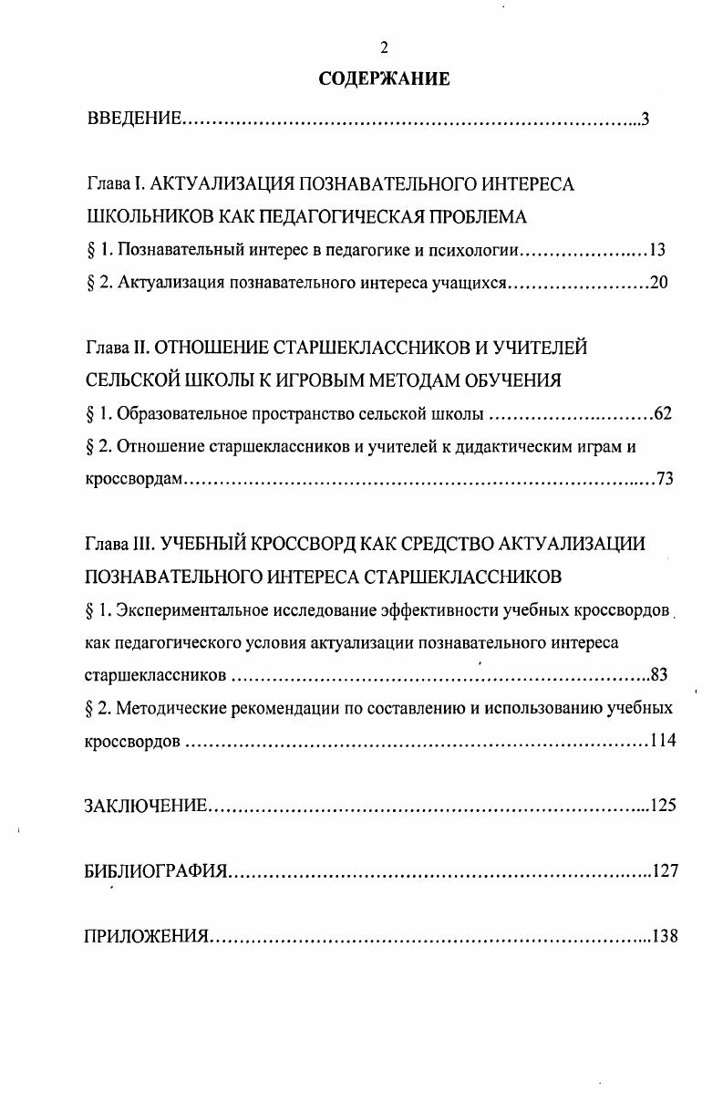 " 1. Познавательный интерес в педагогике и психологии