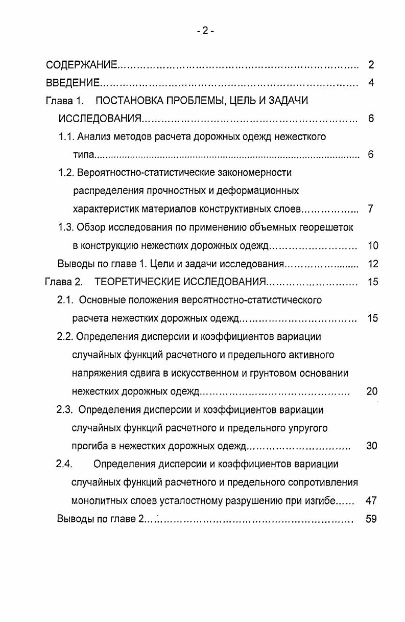 "Глава 1. ПОСТАНОВКА ПРОБЛЕМЫ, ЦЕЛЬ И ЗАДАЧИ