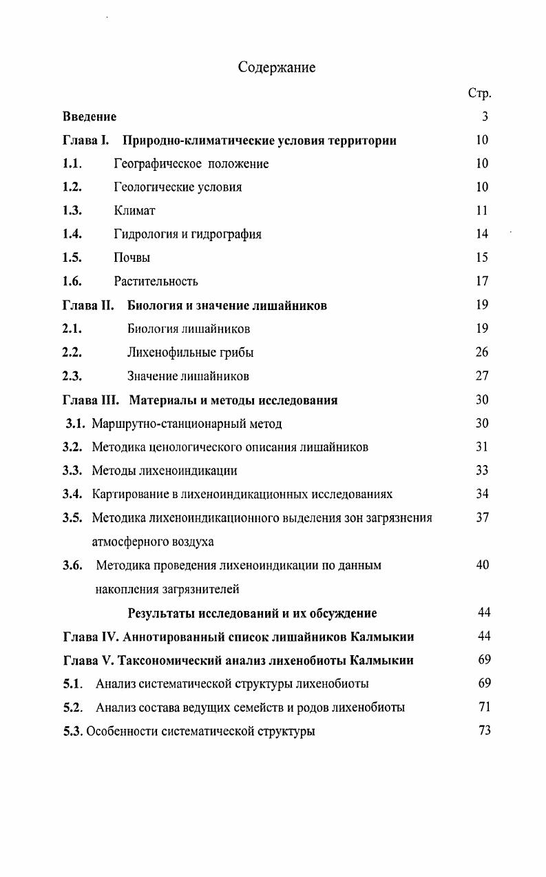 "Глава I. Природноклиматические условия территории 