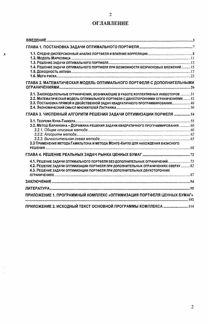 "ГЛАВА 1. ПОСТАНОВКА ЗАДАЧИ ОПТИМАЛЬНОГО ПОРТФЕЛЯ 