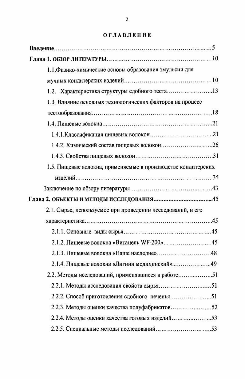 "1.1.Физикохимические основы образования эмульсии для мучных кондитерских изделий.
