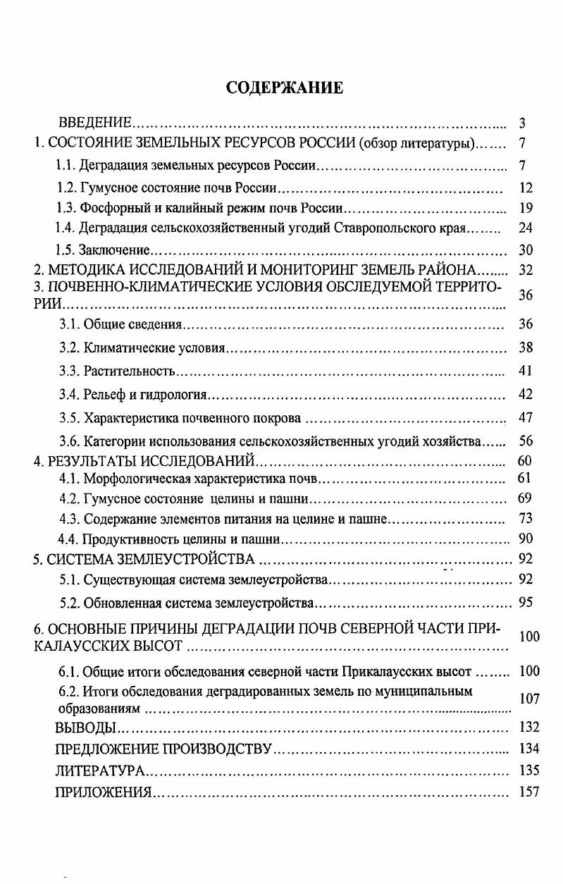 "1. СОСТОЯНИЕ ЗЕМЕЛЬНЫХ РЕСУРСОВ РОССИИ обзор литературы 