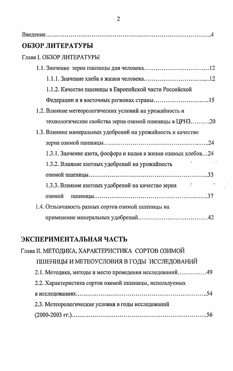 "1.1. Значение зерна пшеницы для человека