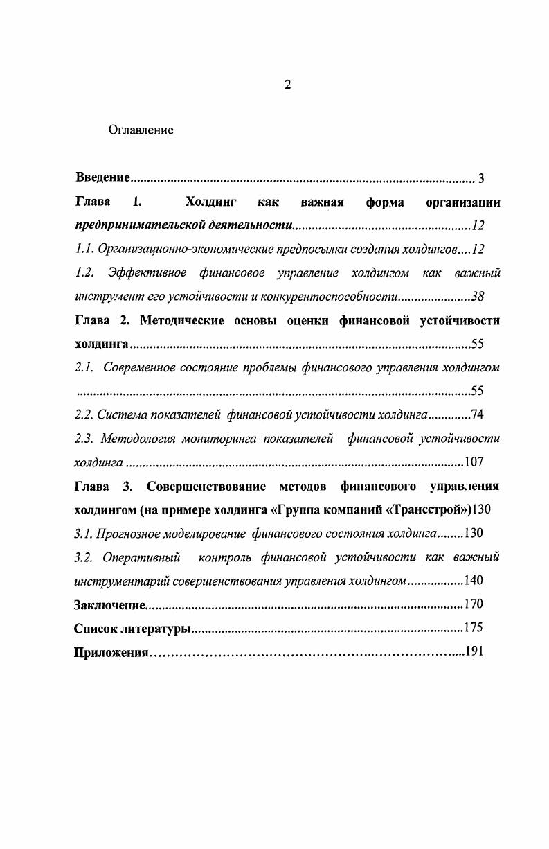 "Глава 1. Холдинг как важная форма организации