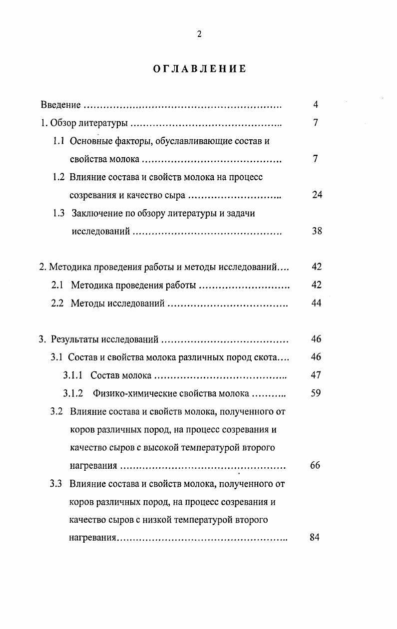 "1.1 Основные факторы, обуславливающие состав и свойства молока 