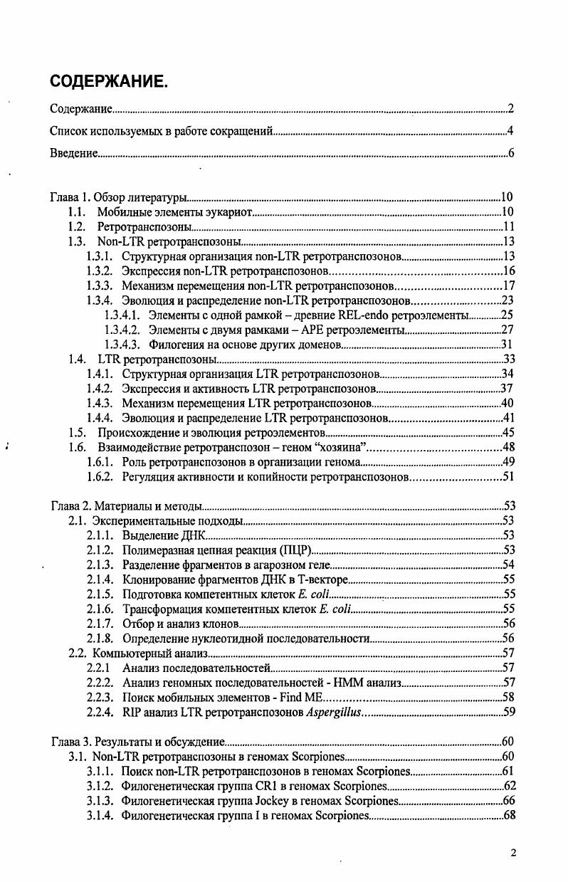 "Список используемых в работе сокращений.
