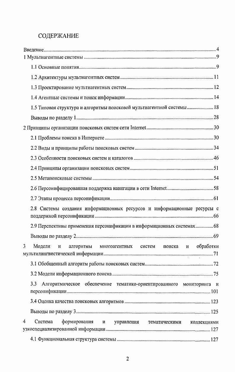 "1.2 Архитектуры мультиагентных систем.