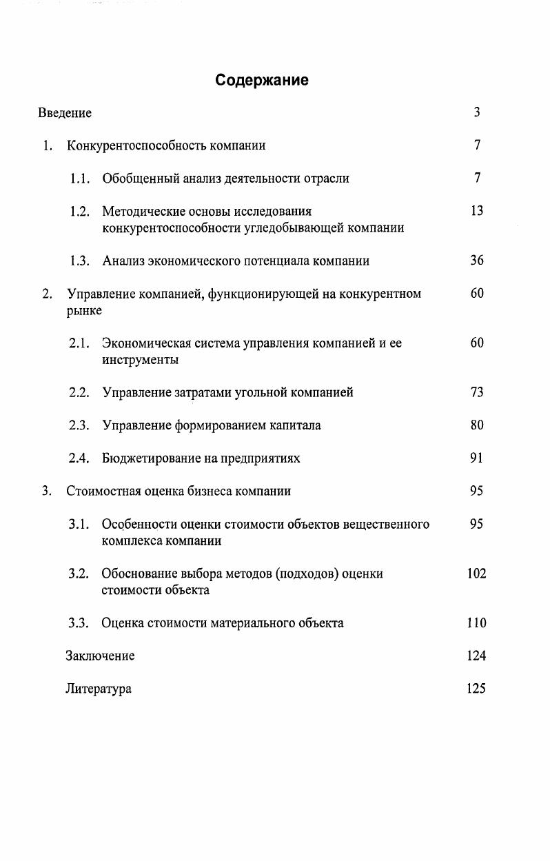 "2 Упругое ес рассеяние с учетом мезонных обменных токов 