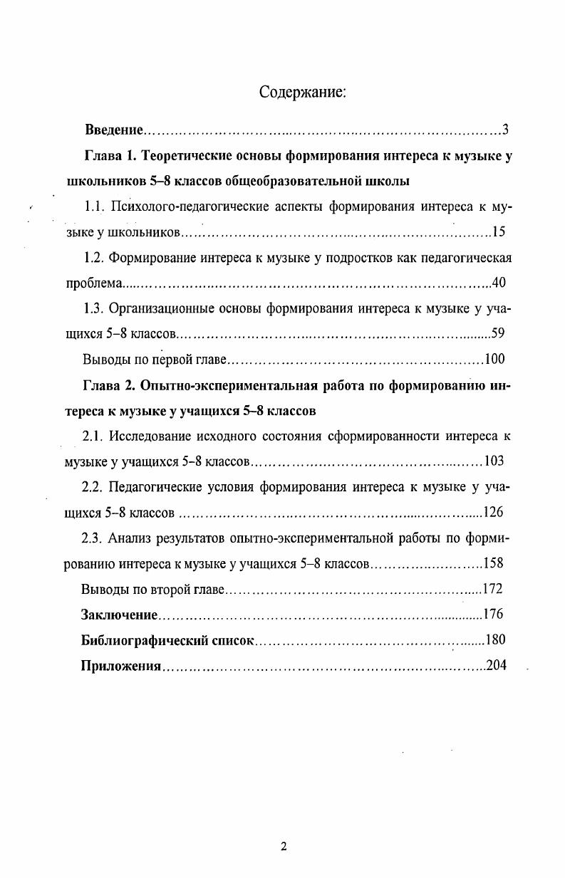 "1.1. Психологопедагогические аспекты формирования интереса к музыке у школьников