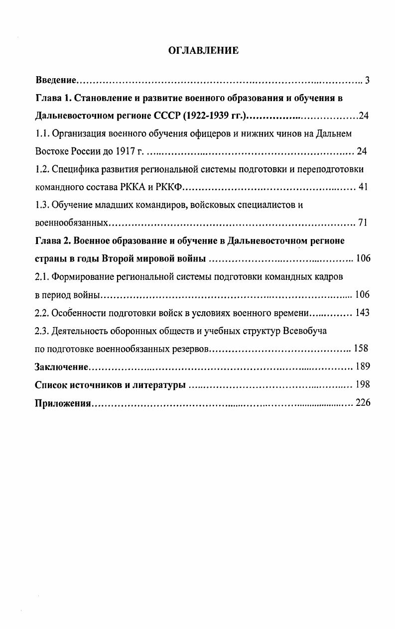 "1.3. Обучение младших командиров, войсковых специалистов и