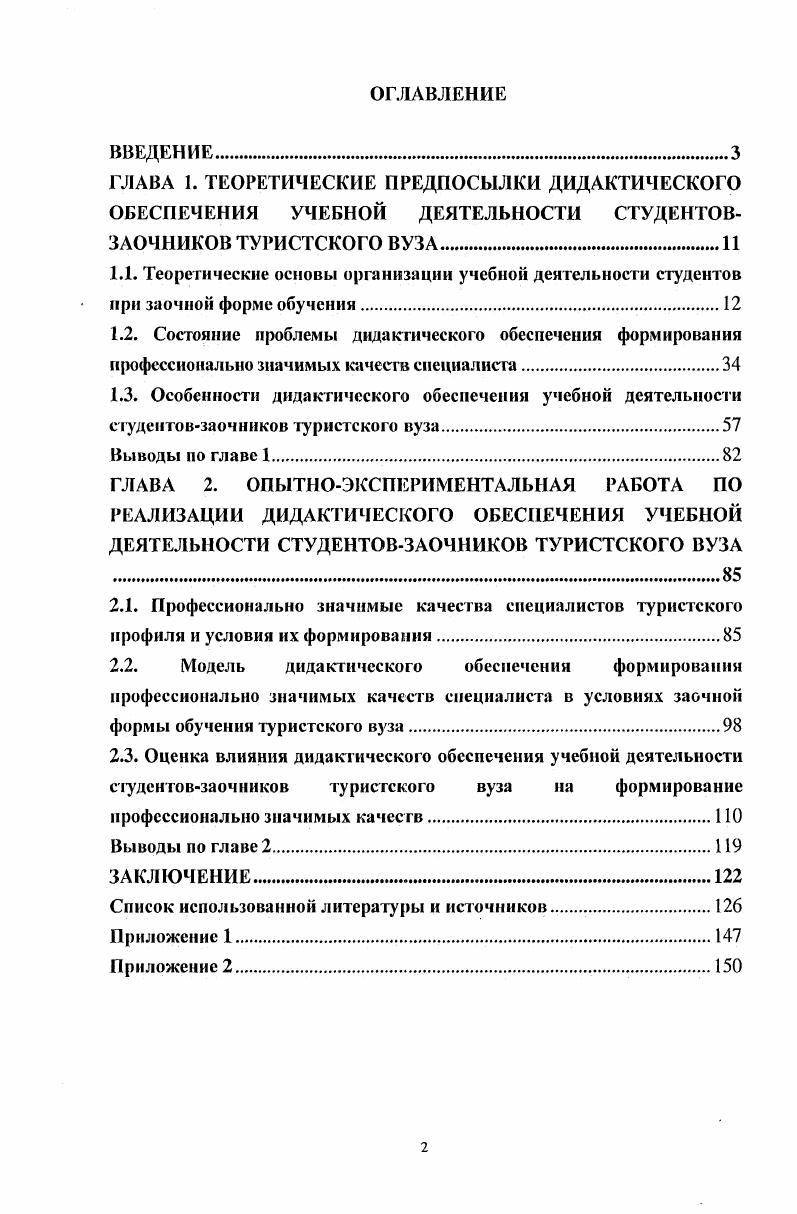 "1.3. Особенности дидактического обеспечения учебной деятельности