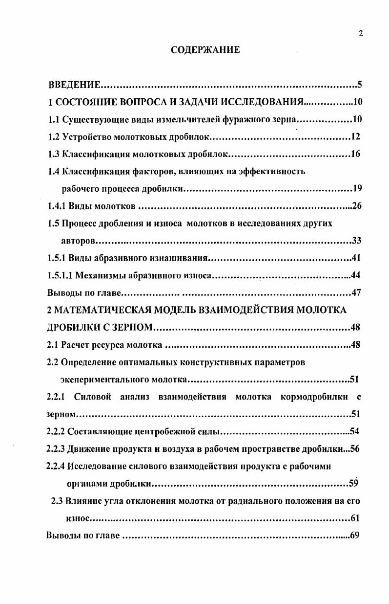 "1 СОСТОЯНИЕ ВОПРОСА И ЗАДАЧИ ИССЛЕДОВАНИЯ.