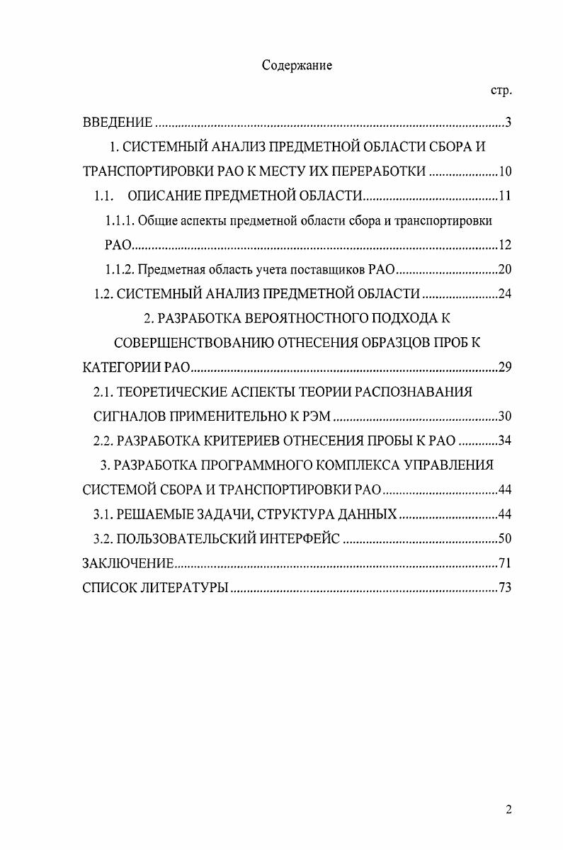 "1.1.1. Общие аспекты предметной области сбора и транспортировки РАО.