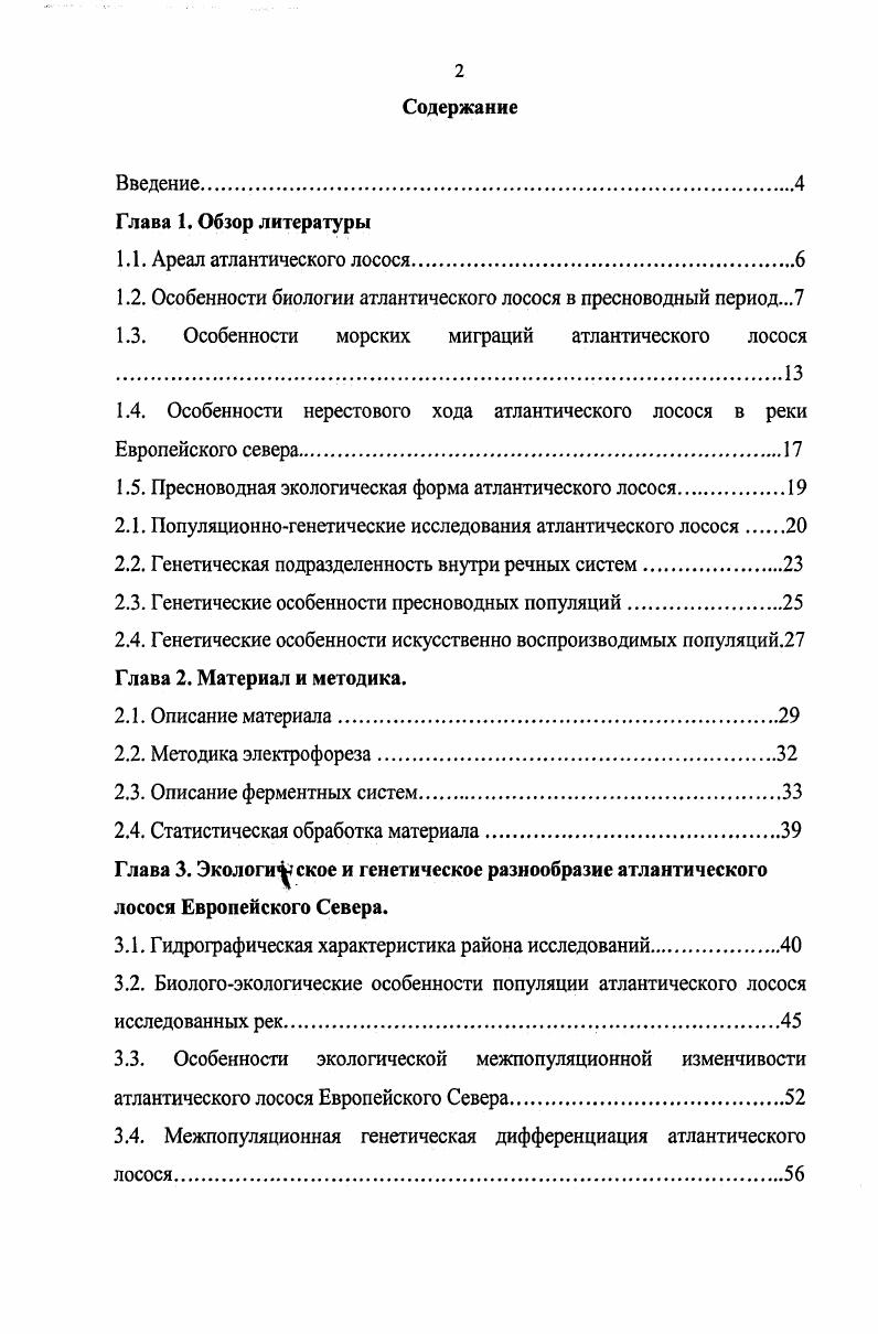 "1.2. Особенности биологии атлантического лосося в пресноводный период.