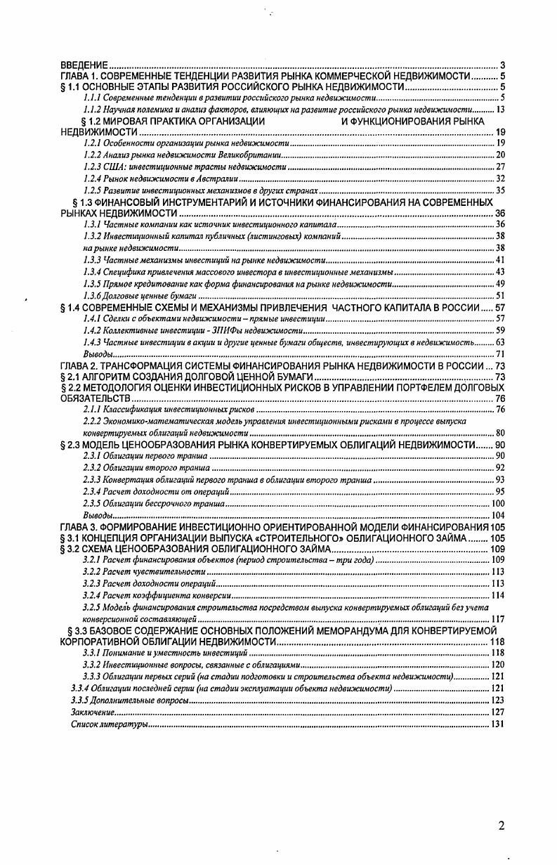 "3.3.1 Понимание и уместность инвестиций