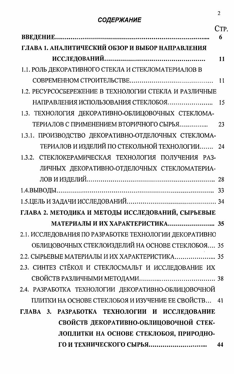 "ГЛАВА 1. АНАЛИТИЧЕСКИЙ ОБЗОР И ВЫБОР НАПРАВЛЕНИЯ