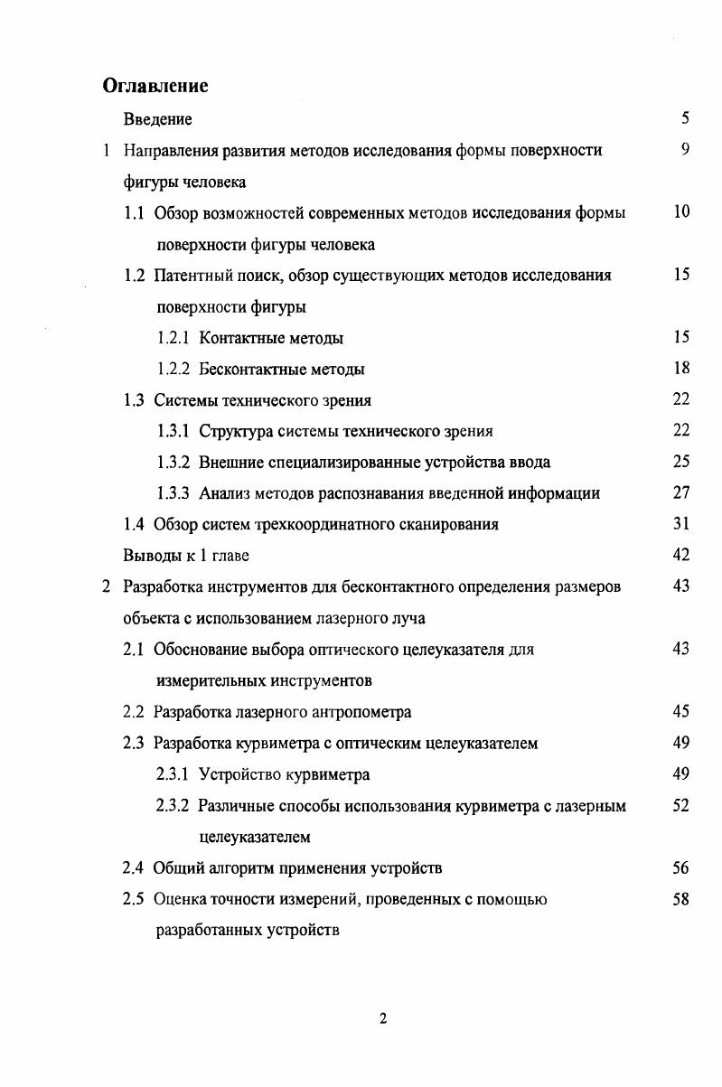 "1 Направления развития методов исследования формы поверхности 