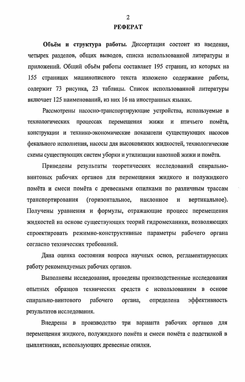 "1 СОСТОЯНИЕ ВОПРОСА. ЦЕЛЬ И ЗАДАЧИ ИССЛЕДОВАНИЯ