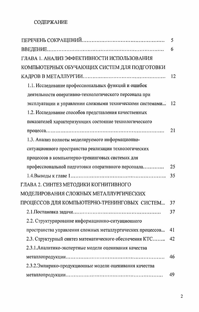 "2.3. Структурный синтез математического обеспечения КТС 