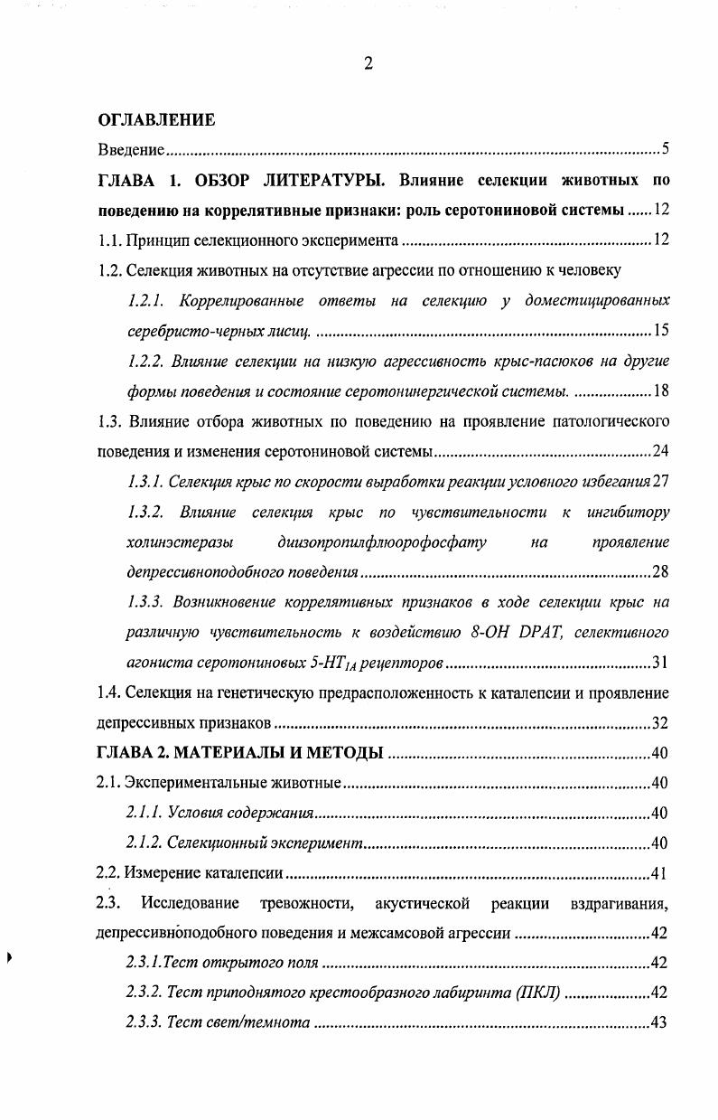 "1.1. Принцип селекционного эксперимента