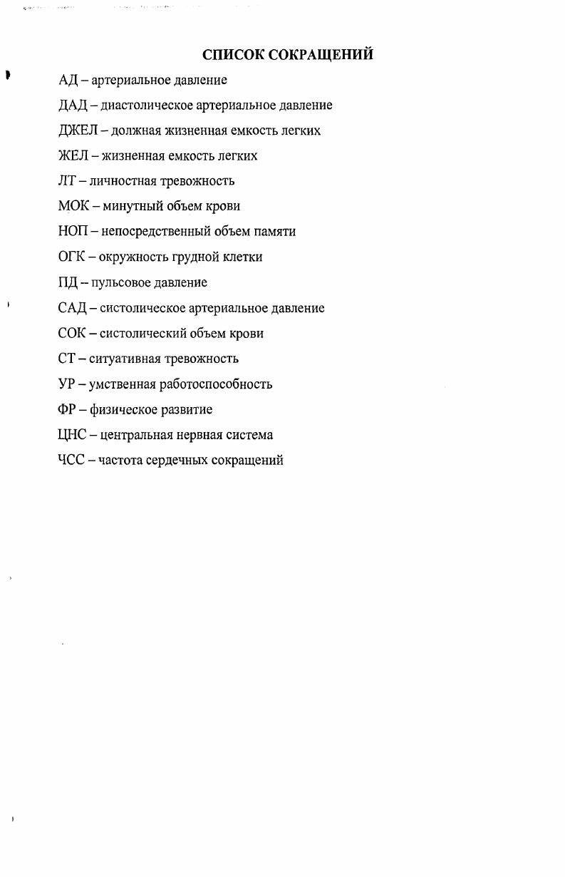 "на функциональные показатели организма школьников.