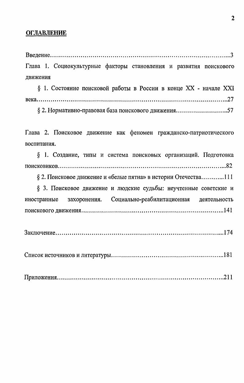 "Глава 1. Социокультурные факторы становления и развития поискового