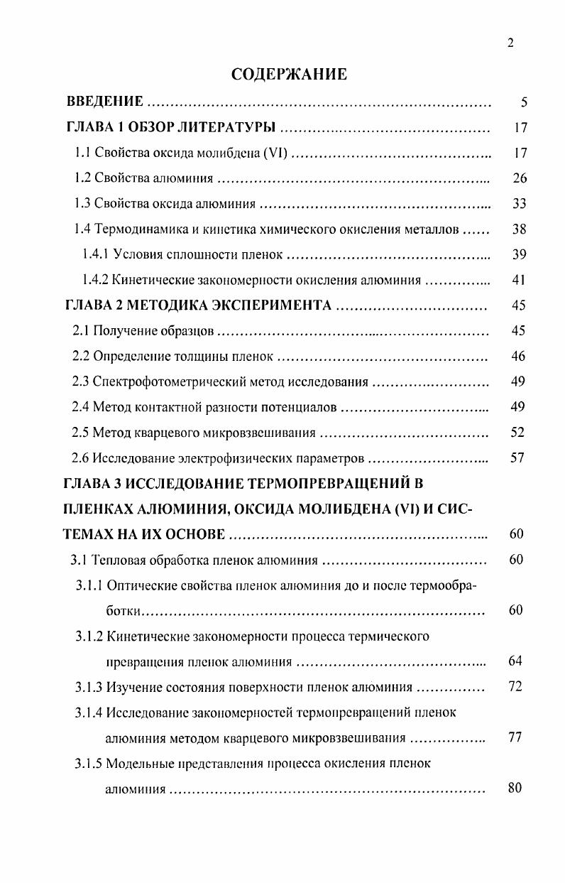 "1.4 Термодинамика и кинетика химического окисления металлов 